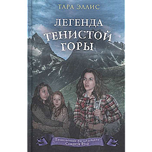 Leģenda Tumšās kalna (#8)