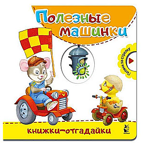 Noderīgas mašīnas