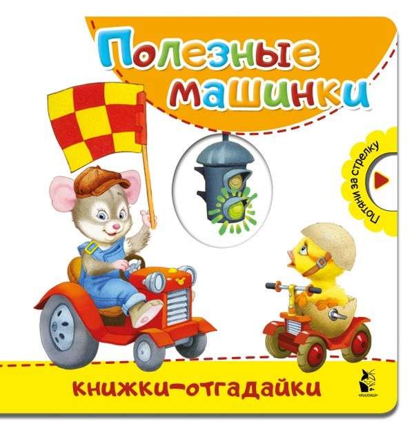 Noderīgas mašīnas