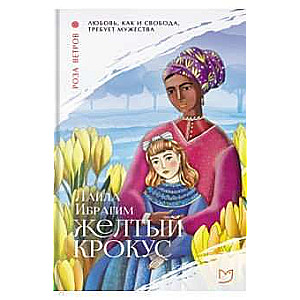 Dzeltenais krokuss
