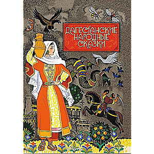 Daghestānas pasakas