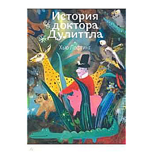 Doktora Dūlitla stāsts