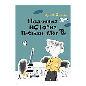 Patiesā Plevaka Mak-Fi stāsts