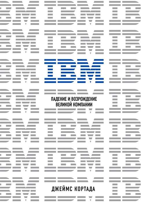 IBM. Kritums un atdzimšana lielajai kompānijai