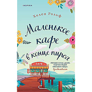 Mazs kafijas veikals piestātnes galā