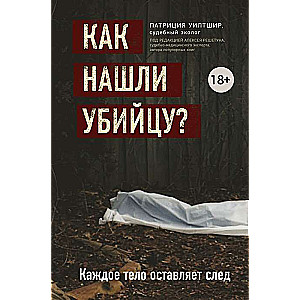 Kā atrada slepkavu? Katrs ķermenis atstāj pēdas