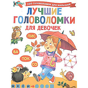 Labākās mīklas meitenēm