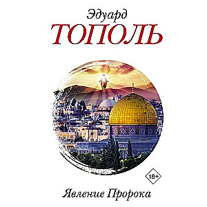 Proroka parādība