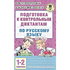 Sagatavošanās kontrolrakstiem krievu valodā. 1-2 klase