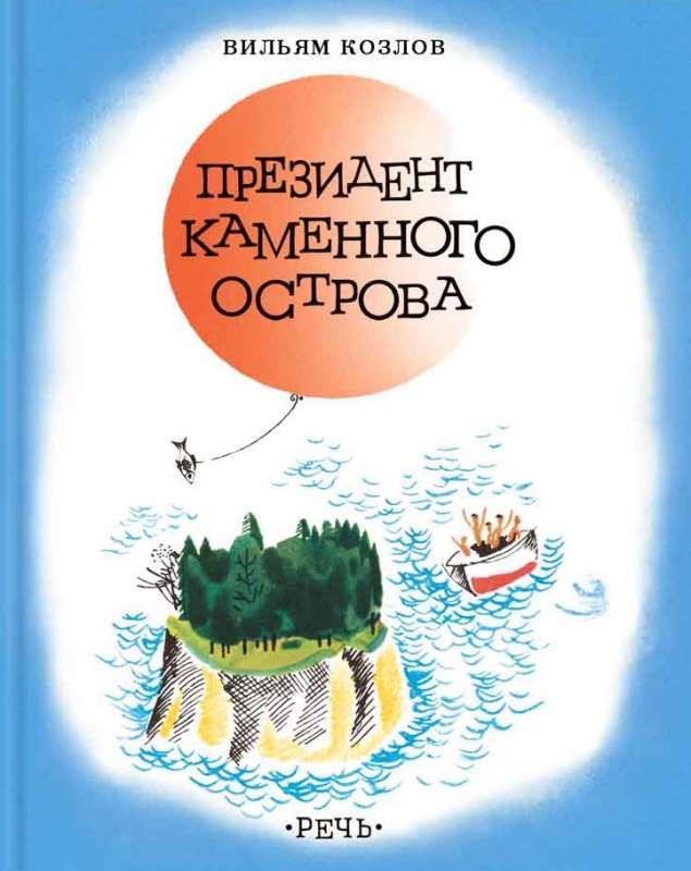 Prezidents akmens salas