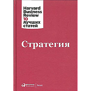 Стратегия