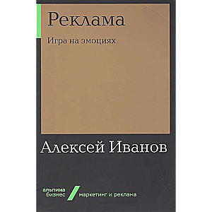 Reklāma: Spēle uz emocijām