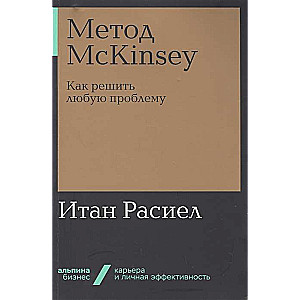 McKinsey metode: kā atrisināt jebkuru problēmu