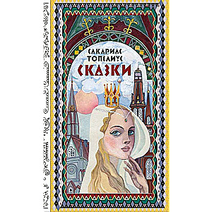 Pasakas Māksliniece Tamara Jufa