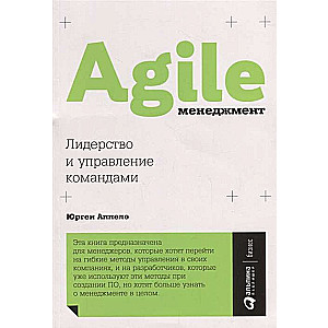 Agile-menedžments: Līderība un komandu vadība