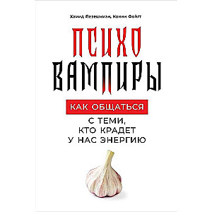 Psihovampīri: Kā sazināties ar tiem, kas zog no mums enerģiju