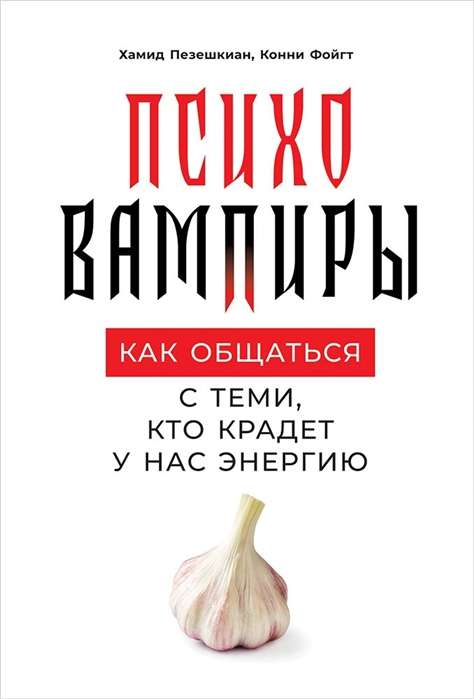 Psihovampīri: Kā sazināties ar tiem, kas zog no mums enerģiju