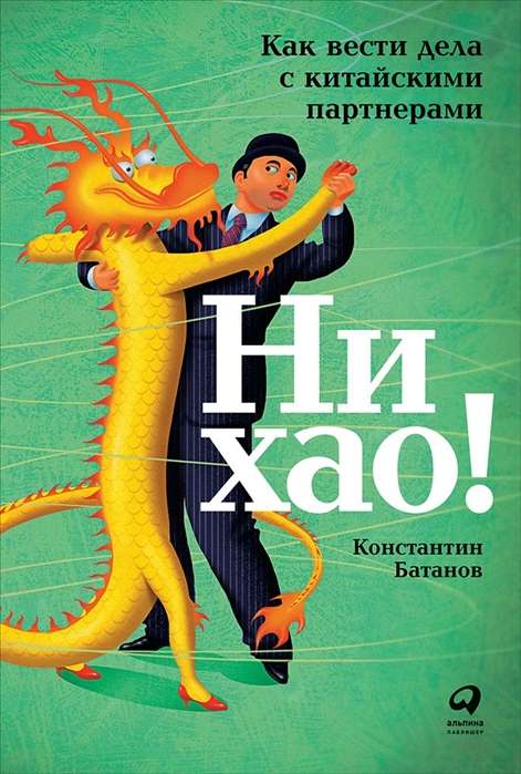 Nǐ hǎo! Kā kārtot darījumus ar ķīniešu partneriem