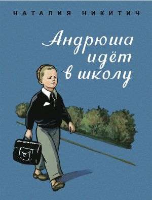 Andrjuša iet uz skolu