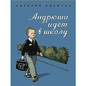 Andrjuša iet uz skolu
