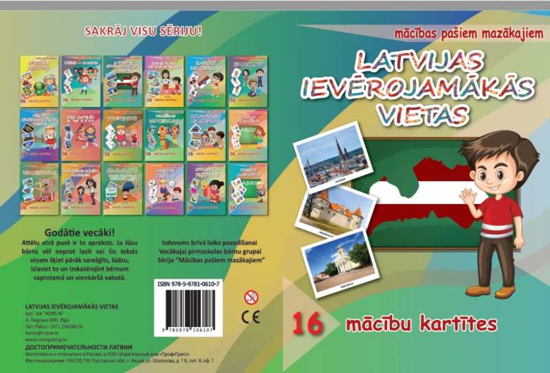 Mācību kartiņas – Latvijas ievērojamākās vietas ( LV )