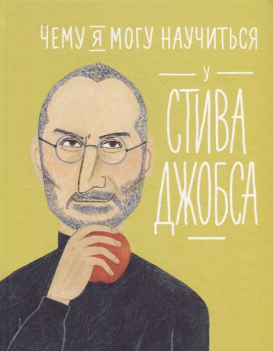 Čemu es varu iemācīties no Stīva Džobsa
