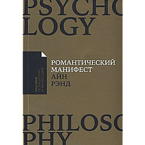 Романтический манифест: Философия литературы (Покет)