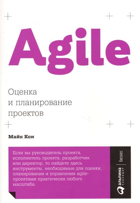 Agile: Novērtēšana un plānošana projektiem