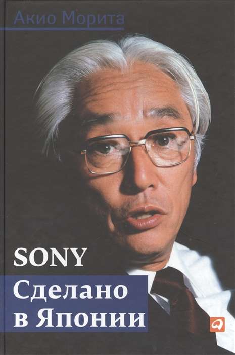 Sony: Izgatavots Japānā