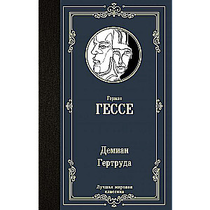 Demians. Ģertrūde
