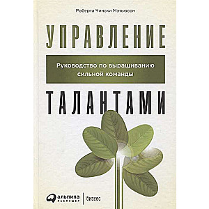 Talantu vadība: Ceļvedis spēcīgas komandas veidošanai