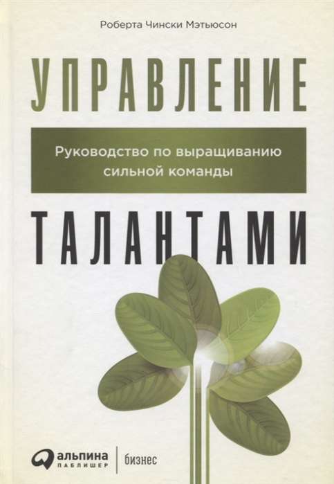 Talantu vadība: Ceļvedis spēcīgas komandas veidošanai