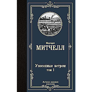 Uznestie vēji t. 1