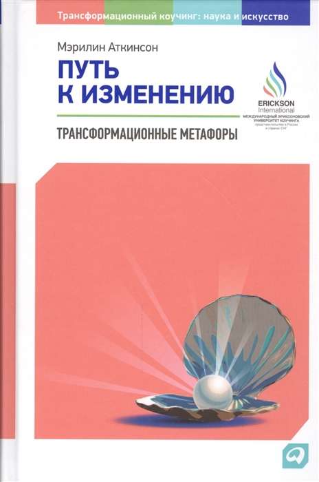 Ceļš uz pārmaiņām: Transformācijas metaforas