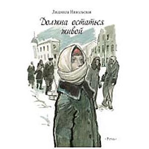Jāpaliek dzīvajai