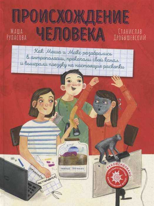 Cilvēka izcelsme