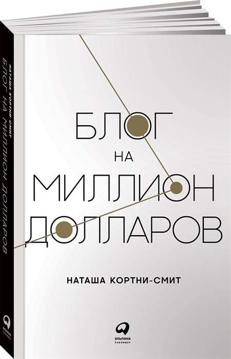 Blogs par miljonu dolāru