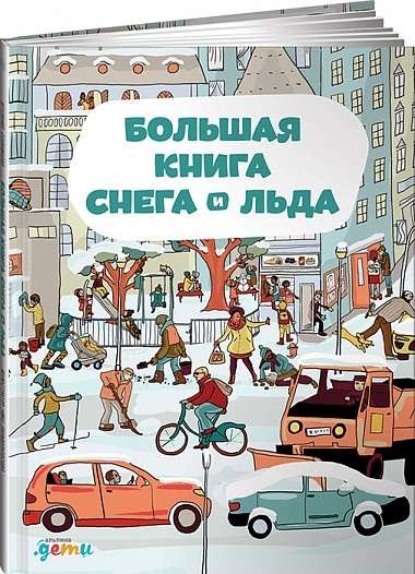 Lielā grāmata par sniegu un ledu