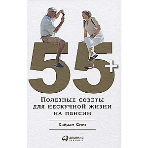 55+: Noderīgi padomi interesantai dzīvei pensijā