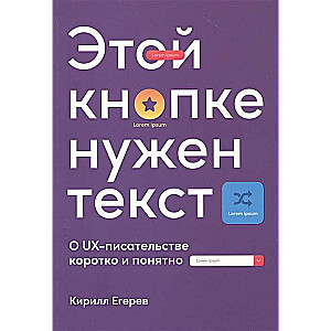 Šai pogai nepieciešams teksts: Par UX rakstīšanu īsi un skaidri
