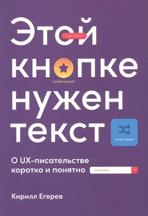 Šai pogai nepieciešams teksts: Par UX rakstīšanu īsi un skaidri