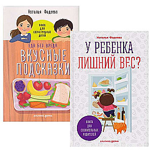 Bērnam ir liekais svars? Grāmata apzinātiem vecākiem / Uzturs bez kaitējuma: Garšīgas norādes