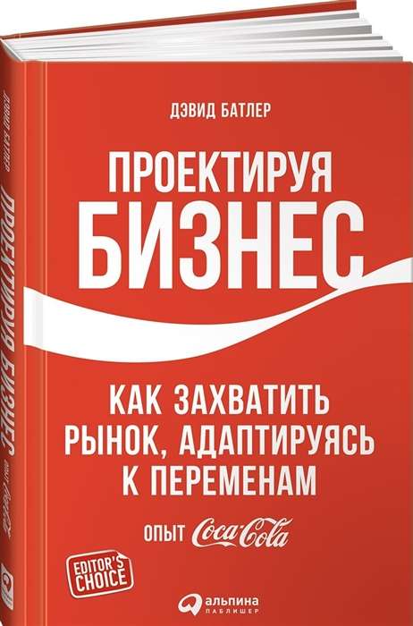 Projektējot biznesu: Kā iekarot tirgu, pielāgojoties pārmaiņām. Coca-Cola pieredze