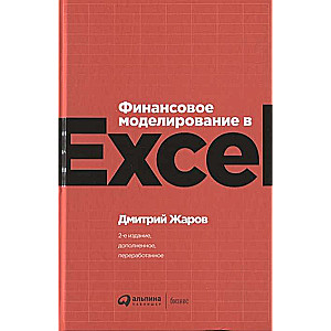 Finanšu modelēšana Excel
