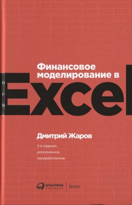Finanšu modelēšana Excel