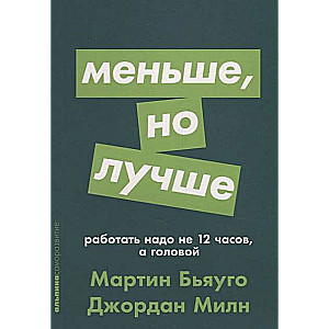 Mazāk, bet labāk: Strādāt jābūt ne 12 stundām, bet ar galvu