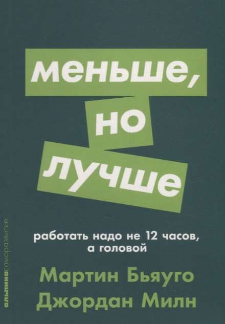 Mazāk, bet labāk: Strādāt jābūt ne 12 stundām, bet ar galvu