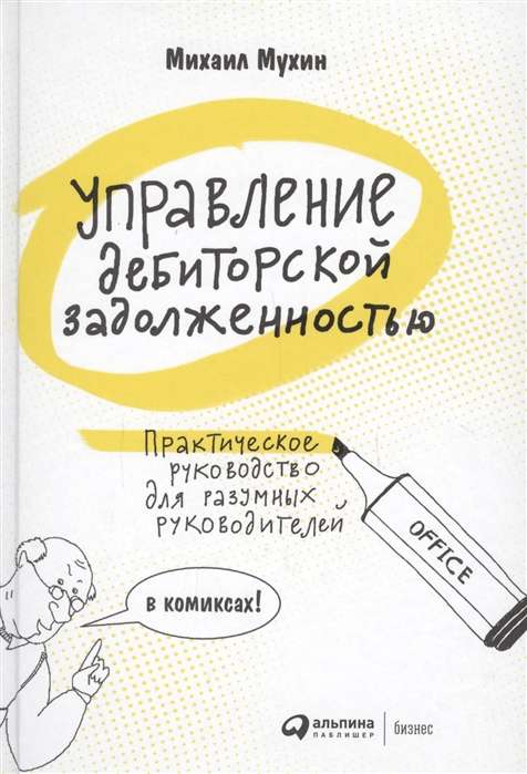 Debitoru parāda pārvaldība: Praktiska rokasgrāmata saprātīgiem vadītājiem