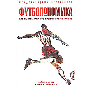 Futbolonomika: Kas uzvar, kas zaudē un kāpēc