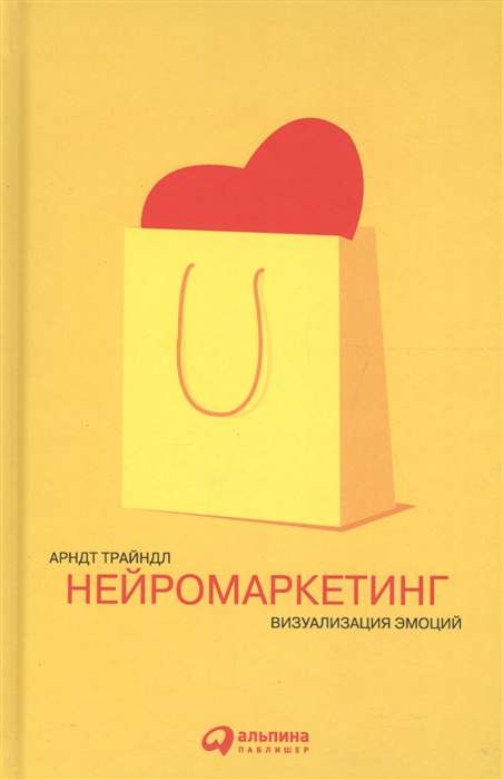 Neiromarketinga: Emociju vizualizācija